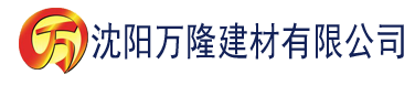 沈阳芭乐视频无限建材有限公司_沈阳轻质石膏厂家抹灰_沈阳石膏自流平生产厂家_沈阳砌筑砂浆厂家